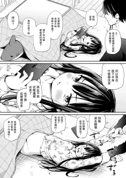Page 79 of Tsundere Imouto to no Nichijou | 與傲嬌妹妹的日常