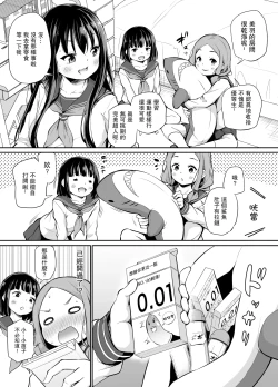 Page 84 of Tsundere Imouto to no Nichijou | 與傲嬌妹妹的日常