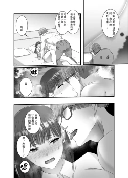 Page 11 of hashidzuka-kun mimi iki sa senaide | 桥塚君不要让我耳朵高潮啊啊啊