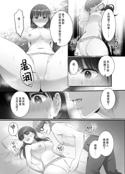 Page 21 of hashidzuka-kun mimi iki sa senaide | 桥塚君不要让我耳朵高潮啊啊啊