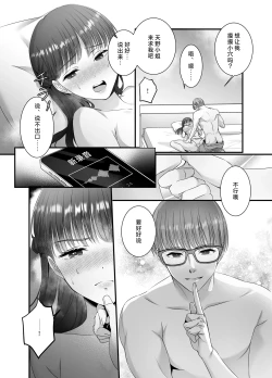 Page 23 of hashidzuka-kun mimi iki sa senaide | 桥塚君不要让我耳朵高潮啊啊啊