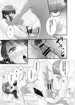 Page 38 of hashidzuka-kun mimi iki sa senaide | 桥塚君不要让我耳朵高潮啊啊啊