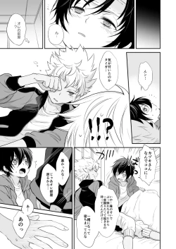 Page 8 of Akogare no Kazuki-san ga Konna ni Otona datta Nante Maji Kakkeessu!