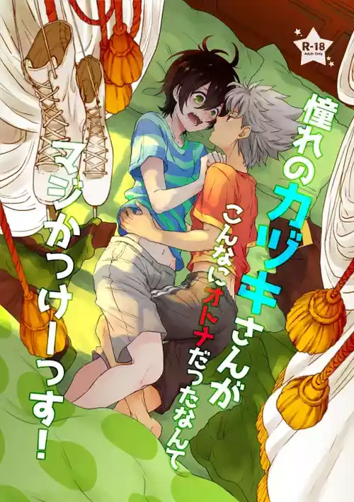 Download Akogare no Kazuki-san ga Konna ni Otona datta Nante Maji Kakkeessu!