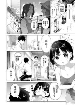 Page 10 of Inaka Imouto to Muchi no Yuuwaku | 乡村妹妹与纯真的诱惑