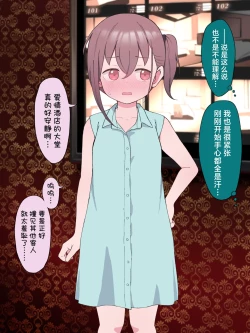 Page 61 of Saishuuteki ni TS Otouto to Love Hotel ni Iku Hanashi