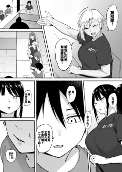 Page 83 of Seitei Gakuen Soccer-bu no Nichijou Zenpen