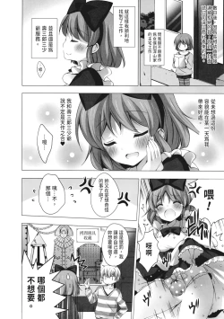 Page 146 of Mayonaka ni Ice Cream | 深夜中的冰淇淋