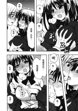 Page 42 of Enkouchuu ! | 援交中！