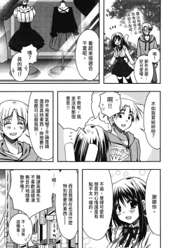 Page 79 of Enkouchuu ! | 援交中！