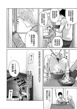 Page 104 of Noraneko Shoujo to no Kurashikata Ch. 41-45