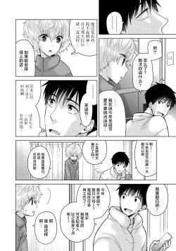 Page 54 of Noraneko Shoujo to no Kurashikata Ch. 41-45