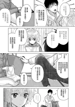 Page 55 of Noraneko Shoujo to no Kurashikata Ch. 41-45