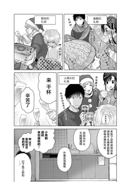 Page 57 of Noraneko Shoujo to no Kurashikata Ch. 41-45