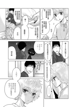 Page 63 of Noraneko Shoujo to no Kurashikata Ch. 41-45