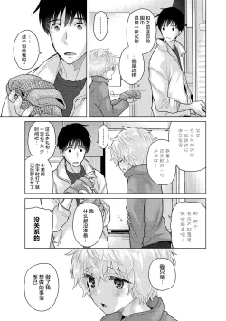 Page 73 of Noraneko Shoujo to no Kurashikata Ch. 41-45