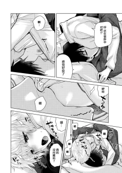 Page 85 of Noraneko Shoujo to no Kurashikata Ch. 41-45