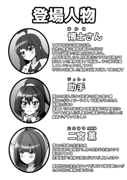 Page 2 of Hakase-san no Haigure Sennou Kansatsu Log