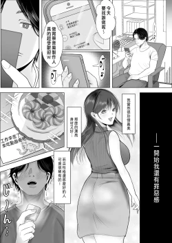 Page 16 of Netorare Seiheki Do-M Kanojo