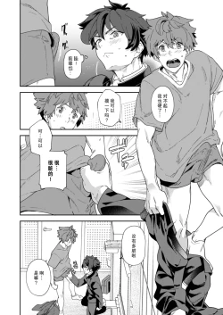 Page 40 of Seishun Radio Station!! | 青春的校园广播部！！