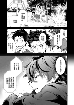 Page 4 of Seishun Radio Station!! | 青春的校园广播部！！