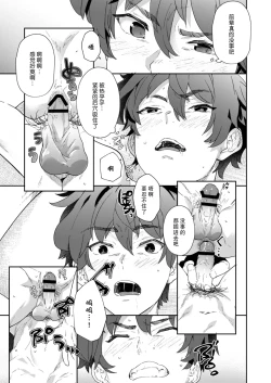 Page 53 of Seishun Radio Station!! | 青春的校园广播部！！