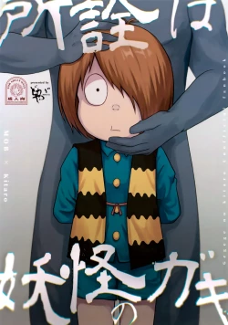 Page 1 of Shosen wa Youkai no Gaki