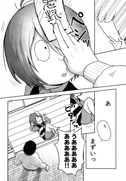 Page 7 of Shosen wa Youkai no Gaki
