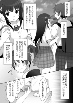 Page 3 of Joshi ni Hyoui shita Ore to Date shiyo!