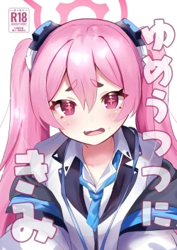 Page 1 of Yume Utsutsu ni Kimi