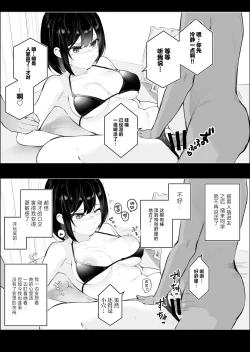 Page 13 of Tonari no Ano ko wa Ero Haishinsha | 隔壁桌的女孩是色色主播