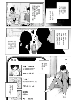 Page 3 of Tonari no Ano ko wa Ero Haishinsha | 隔壁桌的女孩是色色主播