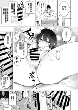 Page 52 of Tonari no Ano ko wa Ero Haishinsha | 隔壁桌的女孩是色色主播