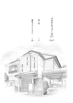 Page 3 of Metamorphose 21 vol.1