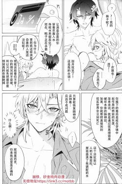 Page 10 of OUTSIDE BET【男男菊花香个人汉化】【chinese】