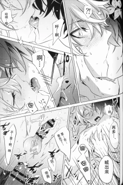 Page 31 of OUTSIDE BET【男男菊花香个人汉化】【chinese】