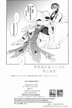 Page 36 of OUTSIDE BET【男男菊花香个人汉化】【chinese】
