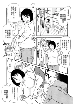Page 136 of Haha no Geki Yaba Kokuhaku | 媽媽的超刺激告白