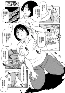 Page 137 of Haha no Geki Yaba Kokuhaku | 媽媽的超刺激告白