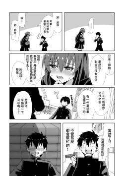 Page 4 of Jimi de Motenai to Omotteiru Kanojo ni Kokuhaku Shitara Jitsu wa Dosukebe Bakunyuu Bishoujo Deshita!