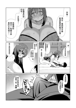 Page 8 of Jimi de Motenai to Omotteiru Kanojo ni Kokuhaku Shitara Jitsu wa Dosukebe Bakunyuu Bishoujo Deshita!