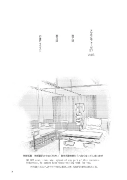 Page 3 of Metamorphose 21 vol.5