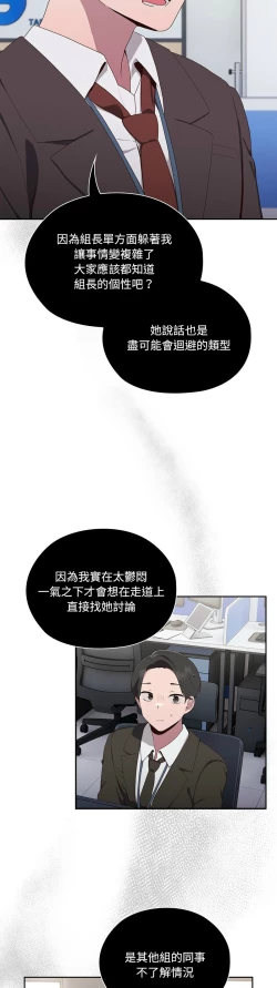 Page 122 of 大企业里的小秘密／Troublesome Employee Warning 1-11