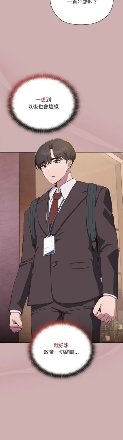 Page 151 of 大企业里的小秘密／Troublesome Employee Warning 1-11