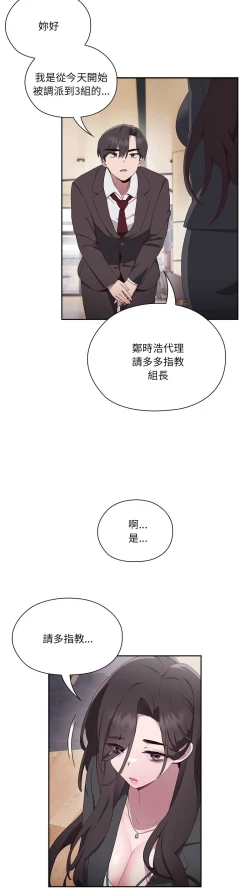 Page 17 of 大企业里的小秘密／Troublesome Employee Warning 1-11