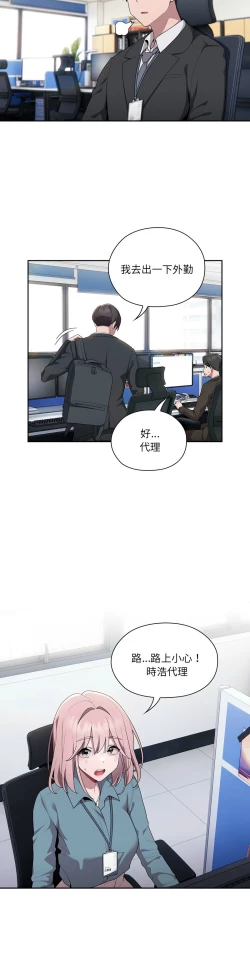 Page 288 of 大企业里的小秘密／Troublesome Employee Warning 1-11