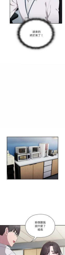 Page 314 of 大企业里的小秘密／Troublesome Employee Warning 1-11