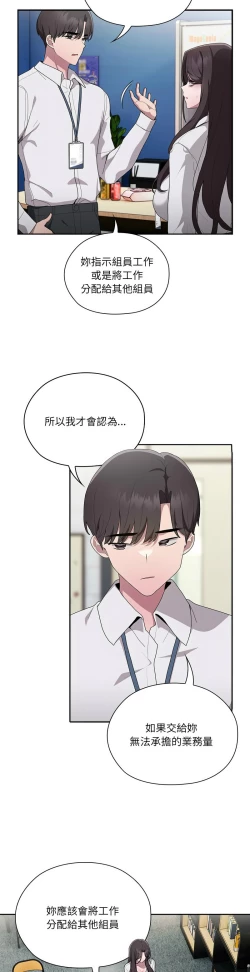 Page 330 of 大企业里的小秘密／Troublesome Employee Warning 1-11