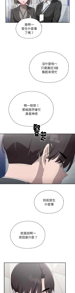 Page 354 of 大企业里的小秘密／Troublesome Employee Warning 1-11