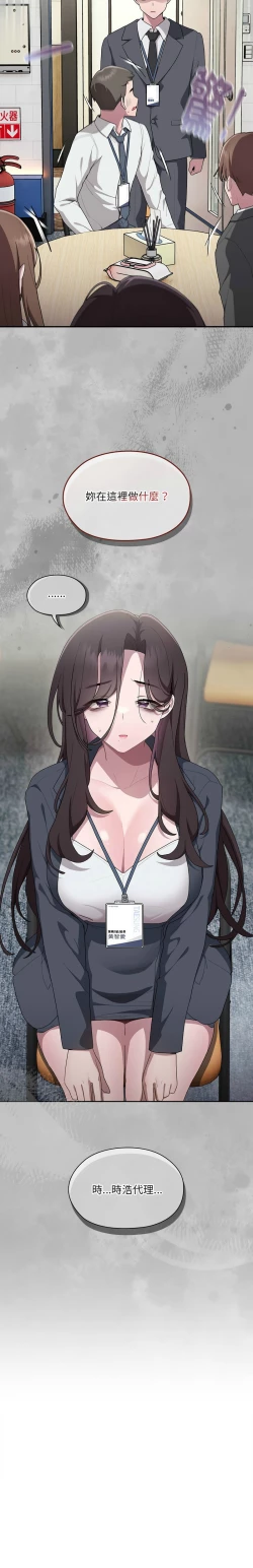 Page 364 of 大企业里的小秘密／Troublesome Employee Warning 1-11